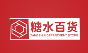 糖水百货
