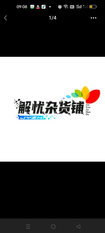 解忧杂货铺