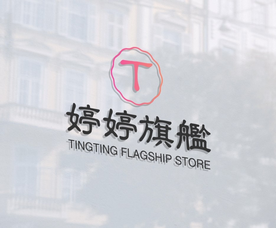 婷婷旗舰店