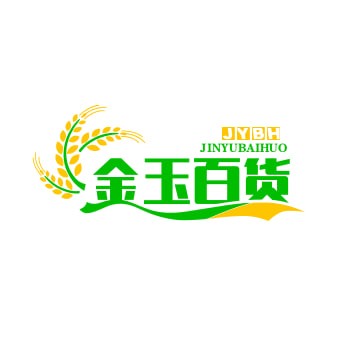金玉百货