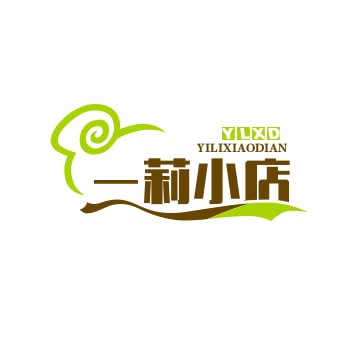 一莉小店