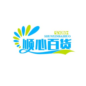 顺心百货