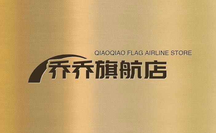 乔乔旗航店