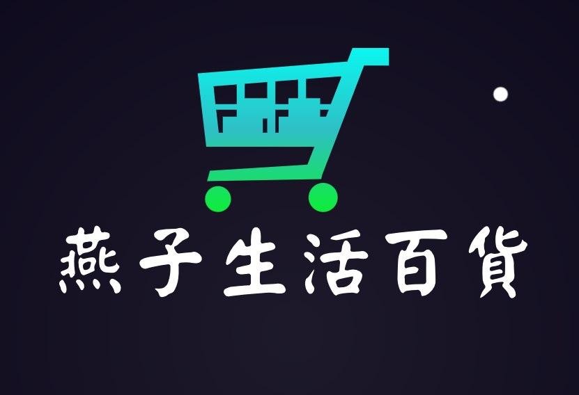 燕子