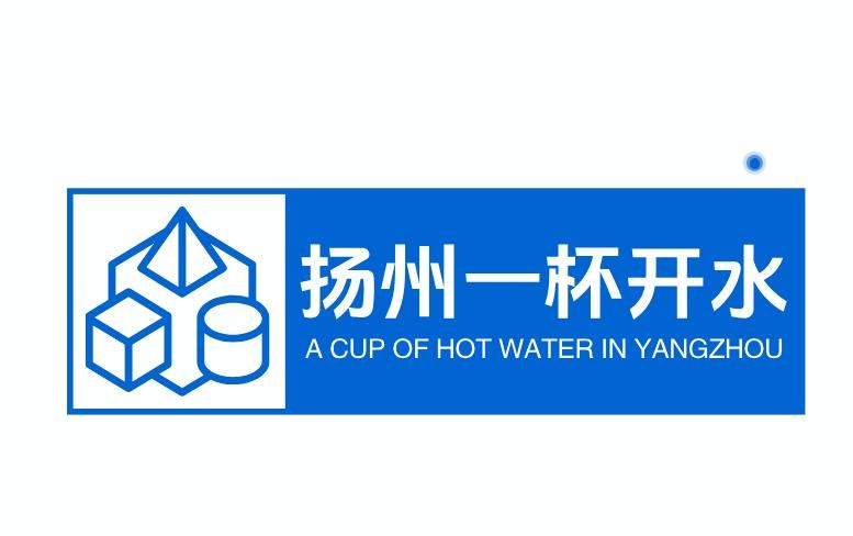 扬州一杯开水的小店