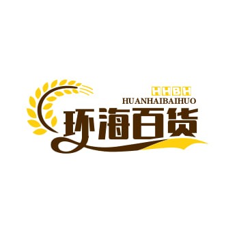 环海百货