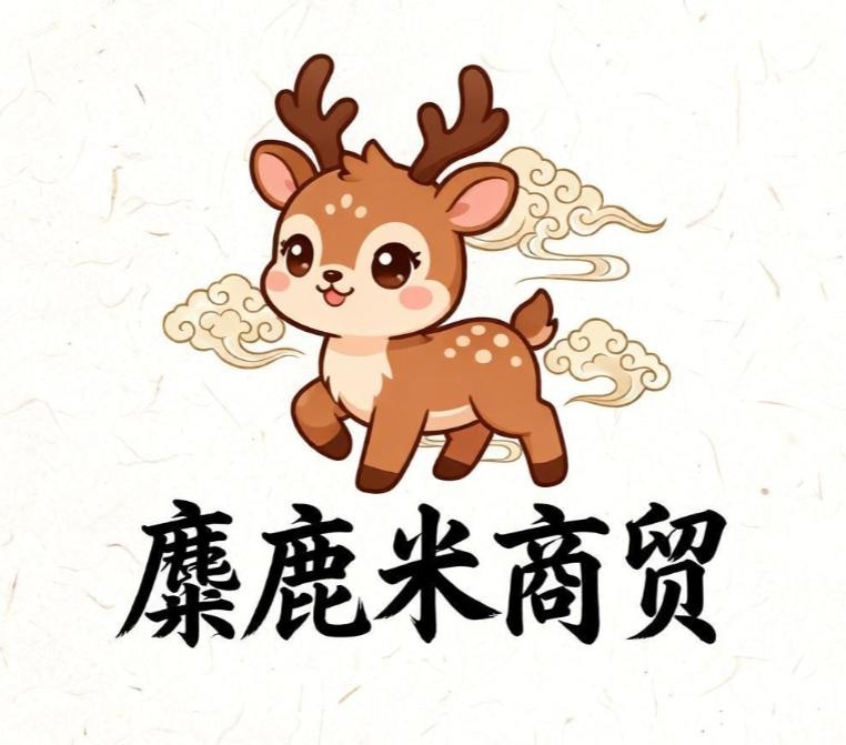 麋鹿米商贸