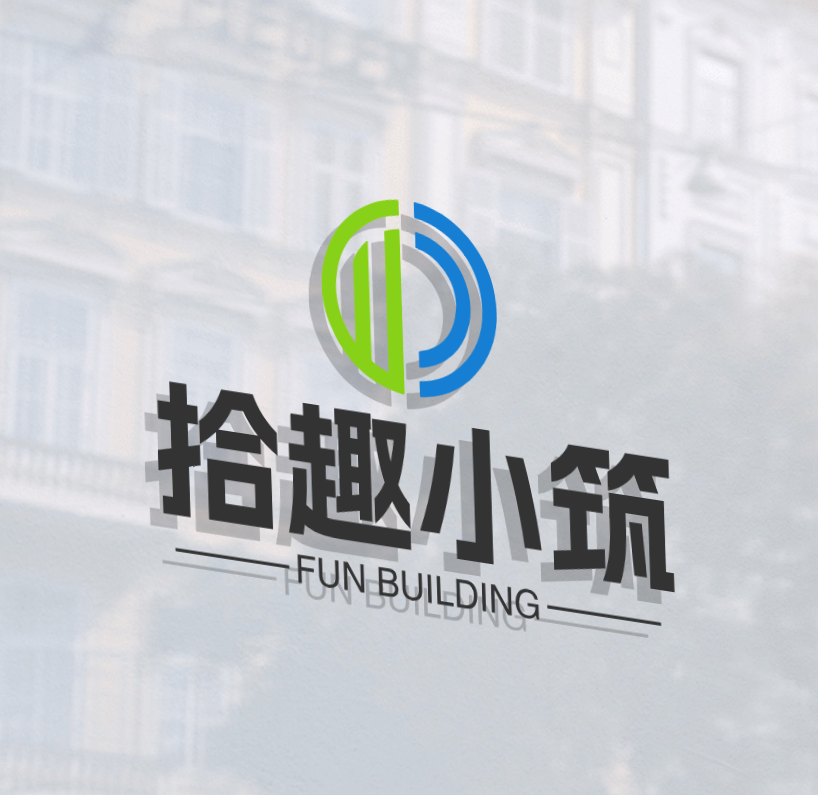 拾趣小筑