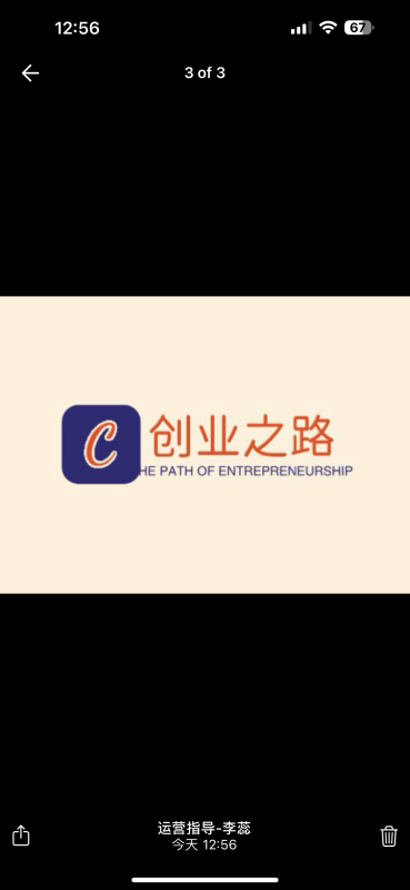 创业之路