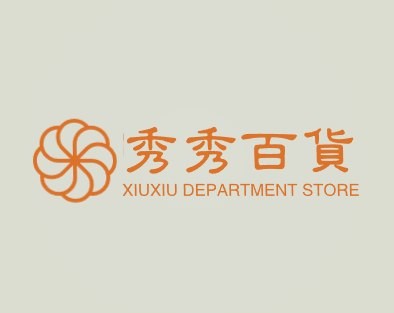 秀秀百货
