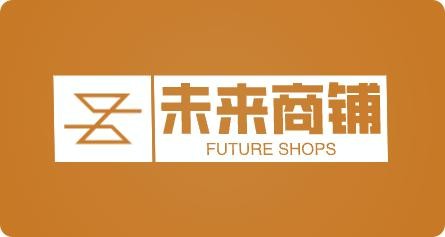 未来商铺
