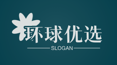 环球优选