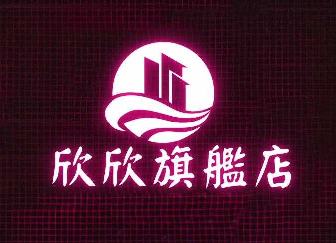 欣欣旗舰店