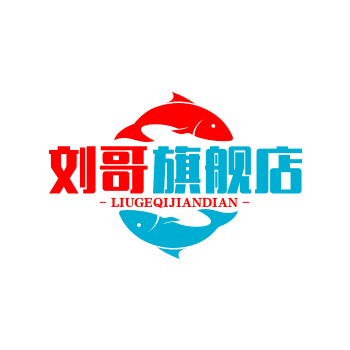 刘哥旗舰店